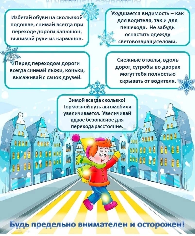 Памятка «правила поведения зимой»
