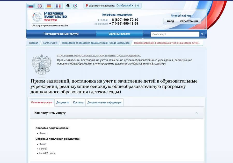 Как встать в очередь в детский сад через интернет: портал госуслуги, электронная очередь, мфц