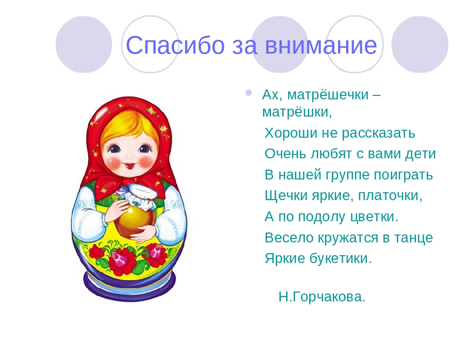 Загадки про матрешку для детей: загадка про матрешку для детей в стихах с ответами