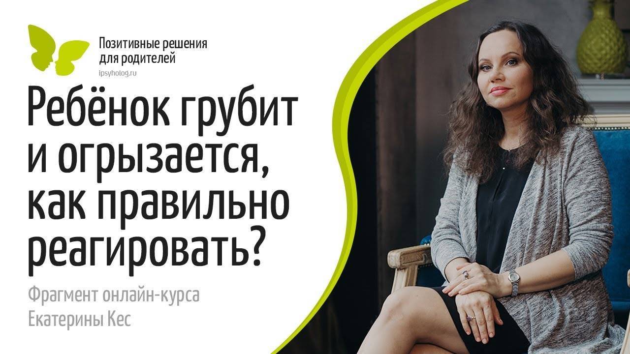 Ребенок 8 лет грубит и не слушается совет психолога