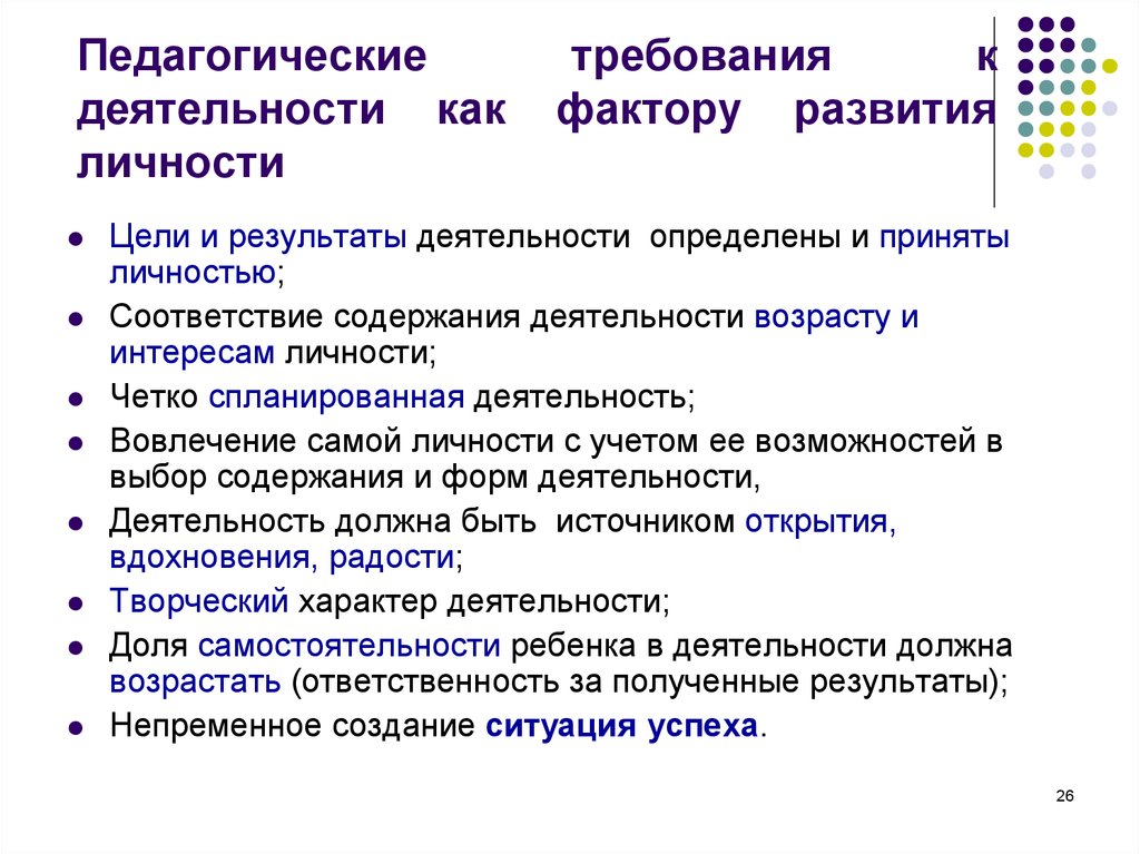 Развитие личности как педагогическая проблема кратко