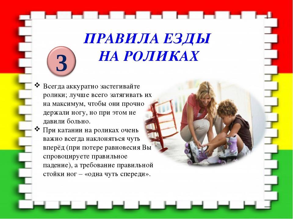 Как научить ребенка кататься на роликах в 5, 6 лет