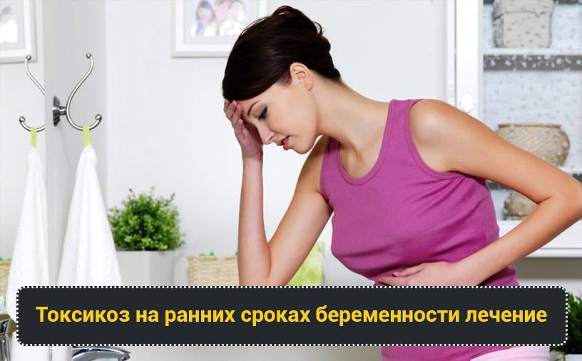Токсикоз во время беременности: причины и способы борьбы