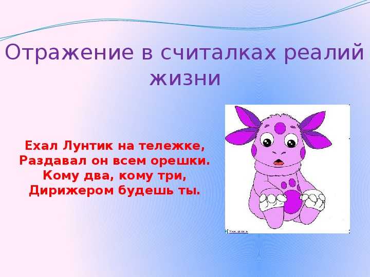 Детская считалка «Ехал Лунтик на тележке»