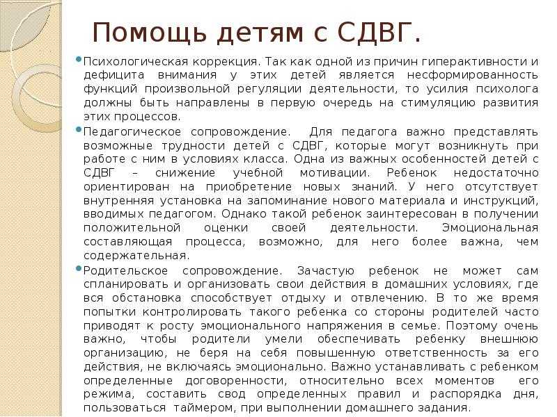 Симптомы гиперактивности у ребенка, коррекция, рекомендации для взрослых