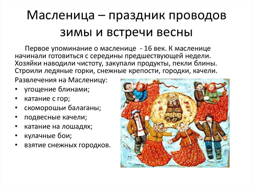 О масленице детям кратко