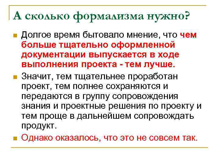 Как научиться не расстраиваться от формализма