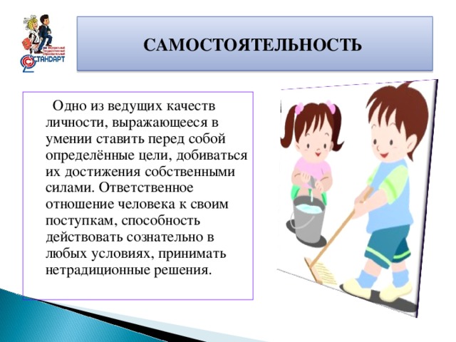 Как развить самостоятельность у ребенка?