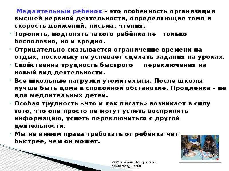 Ребенок очень медлительный - что делать?
