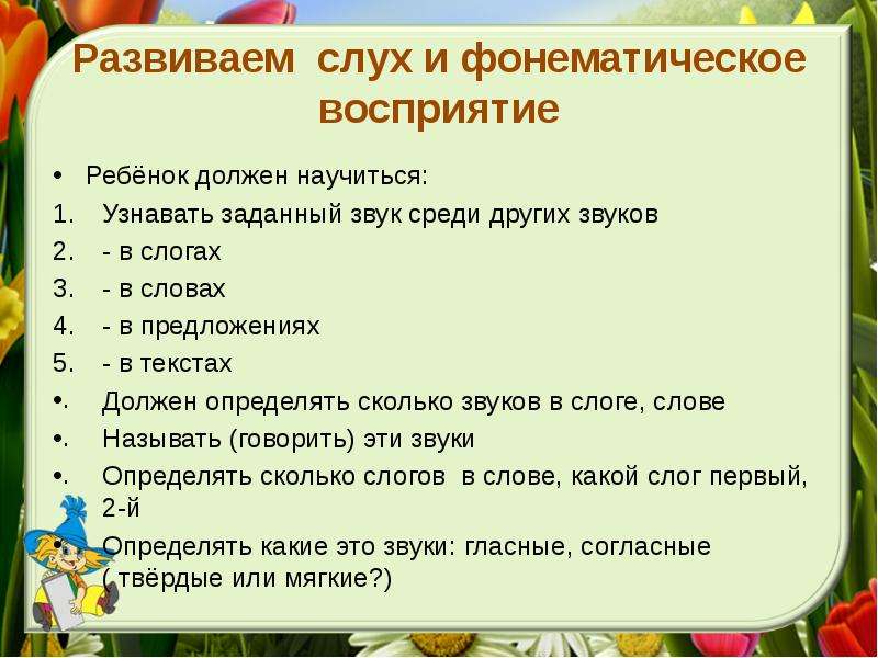 Фонематическое восприятие (слух) в логопедии – что это такое?
