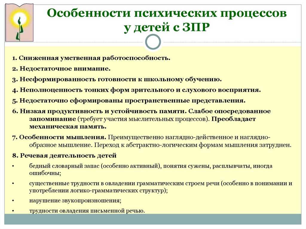 Зпр у детей - причины, лечение
