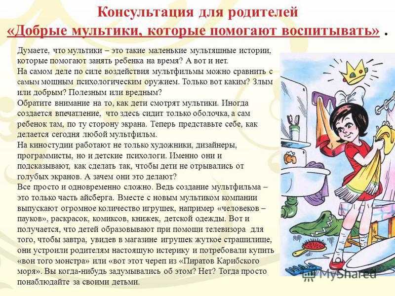 Как мультики влияют на психику ребенка: полезные и вредные