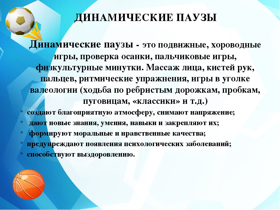 Презентация по физической культуре методика проведения физминуток  доклад, проект