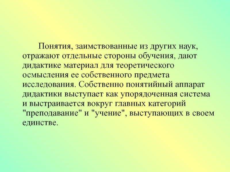 Дидактика  • большая российская энциклопедия - электронная версия