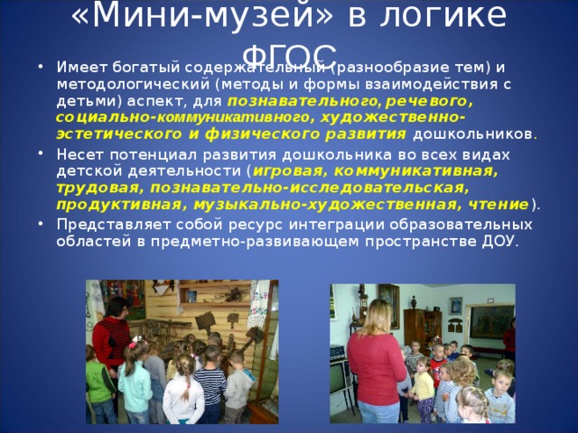 Музейная педагогика как инновационная технология активного обучения | история и обществознание   | учительский журнал
