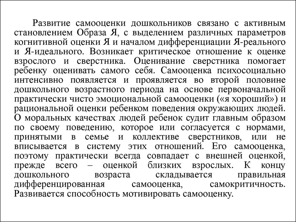 Строительно-конструктивные игры, 
как средство формирования самооценки детей 
старшего дошкольного возраста | дошкольное образование  | учительский журнал