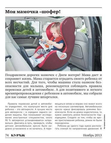 Правила перевозки детей в автомобиле в 2022 году