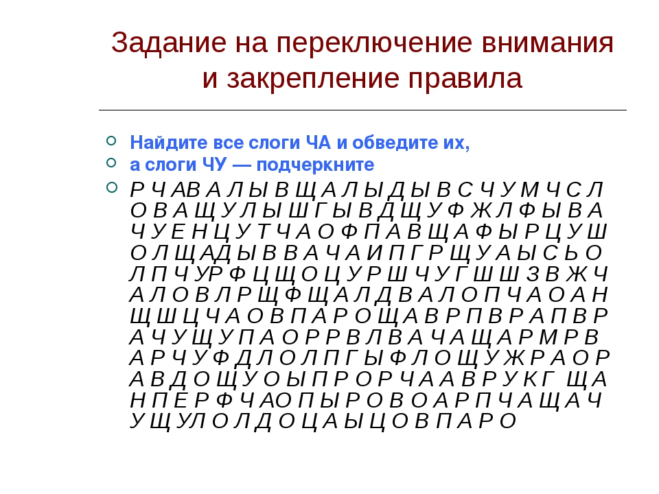 Как повысить внимание и концентрацию у школьника, у ребенка: упражнения, тренинги