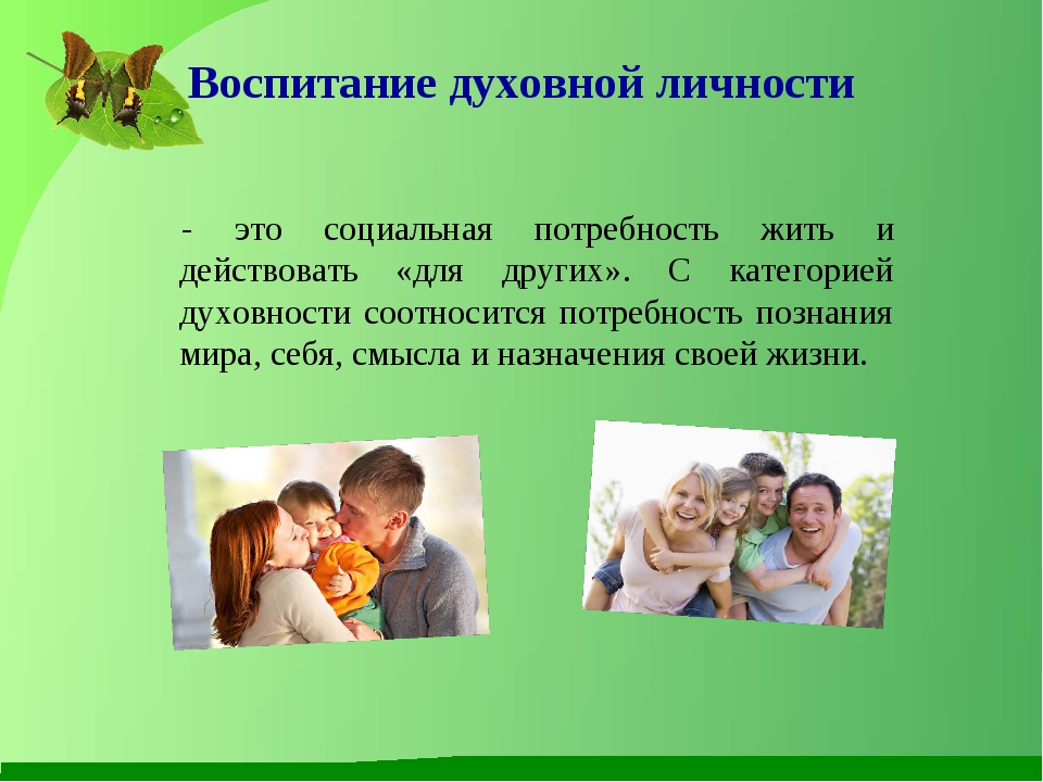 Духовно - нравственное воспитание в семье - "академия педагогических проектов российской федерации"