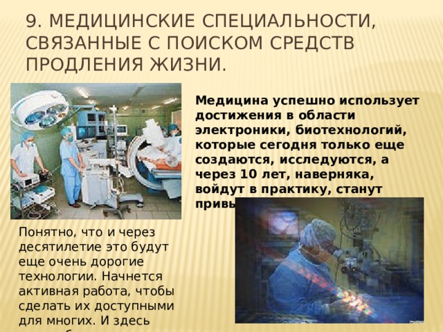 Профессии, которые может освоить медицинский специалист