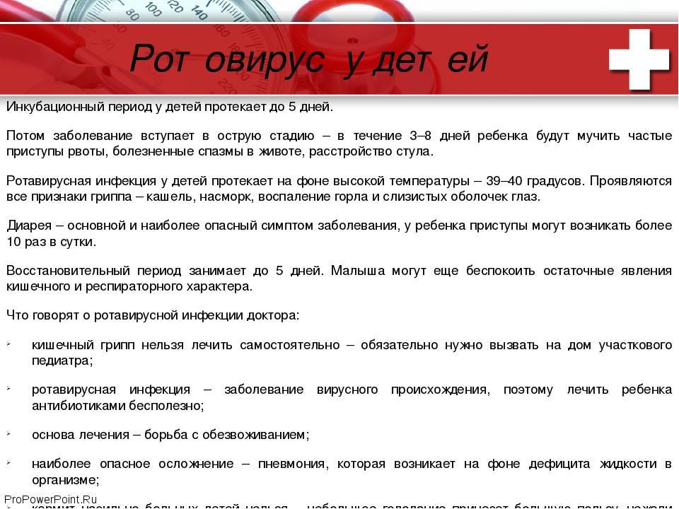 Ротавирусный гастроэнтерит у детей - симптомы болезни, профилактика и лечение ротавирусного гастроэнтерита у детей, причины заболевания и его диагностика на eurolab