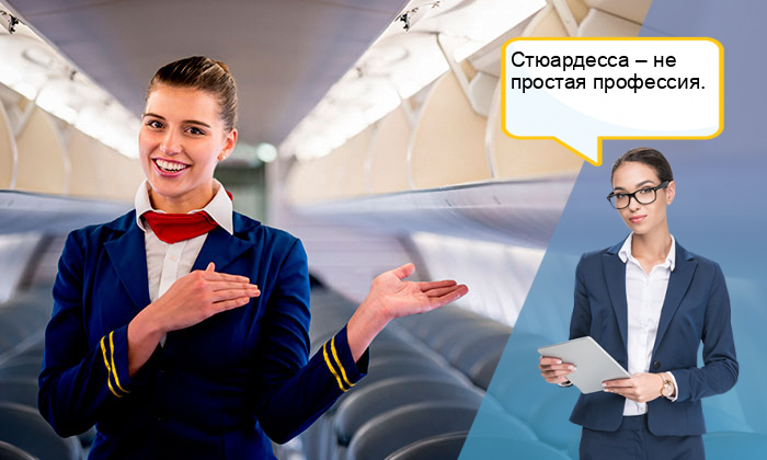 Кто такая стюардесса: обязанности