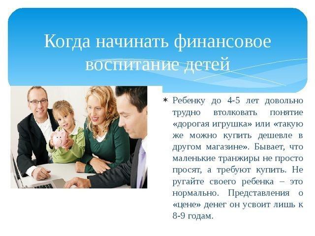 Финансовое воспитание детей - живи полно, трать экономно!