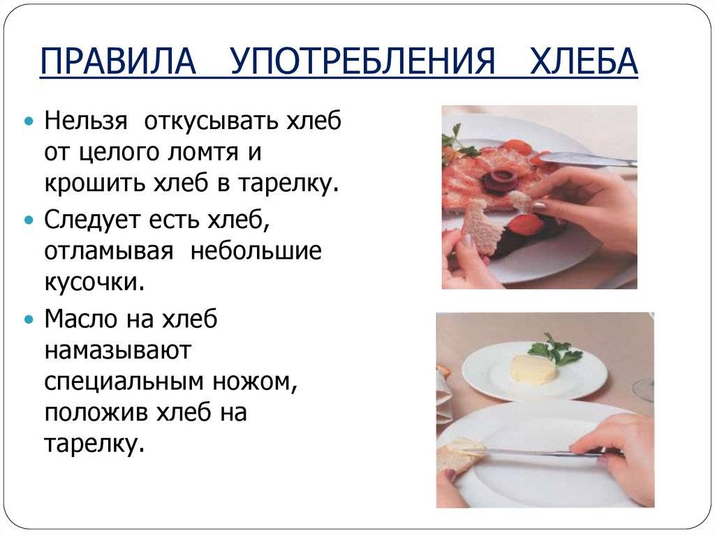 Столовый этикет: основные правила поведения за столом во время еды