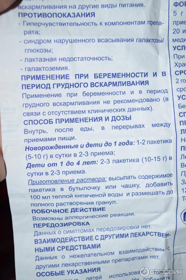 Энтерокинд для новорожденных: инструкция по применению капель детям, состав на русском языке