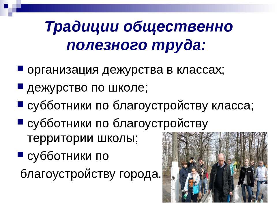 «воспитание положительного отношения детей к общественно-полезному труду и развитие трудовых навыков» (из опыта работы). воспитателям детских садов, школьным учителям и педагогам - маам.ру