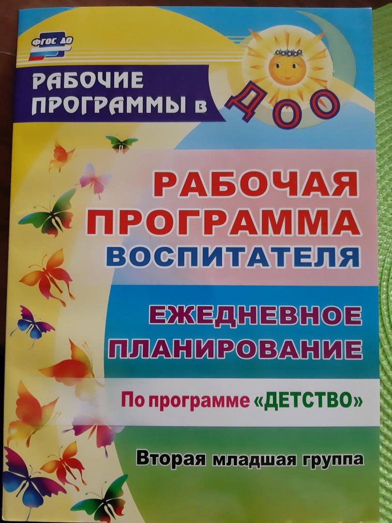 Рабочая программа образования детей 6-7 лет