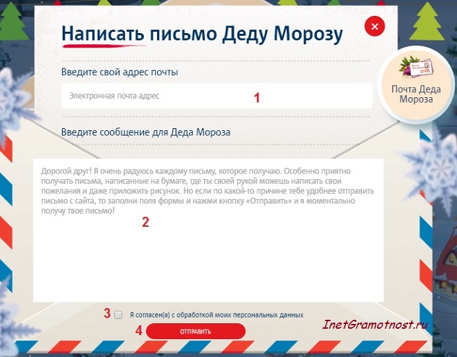 Письмо деду морозу написать: как и куда можно отправить письмо
