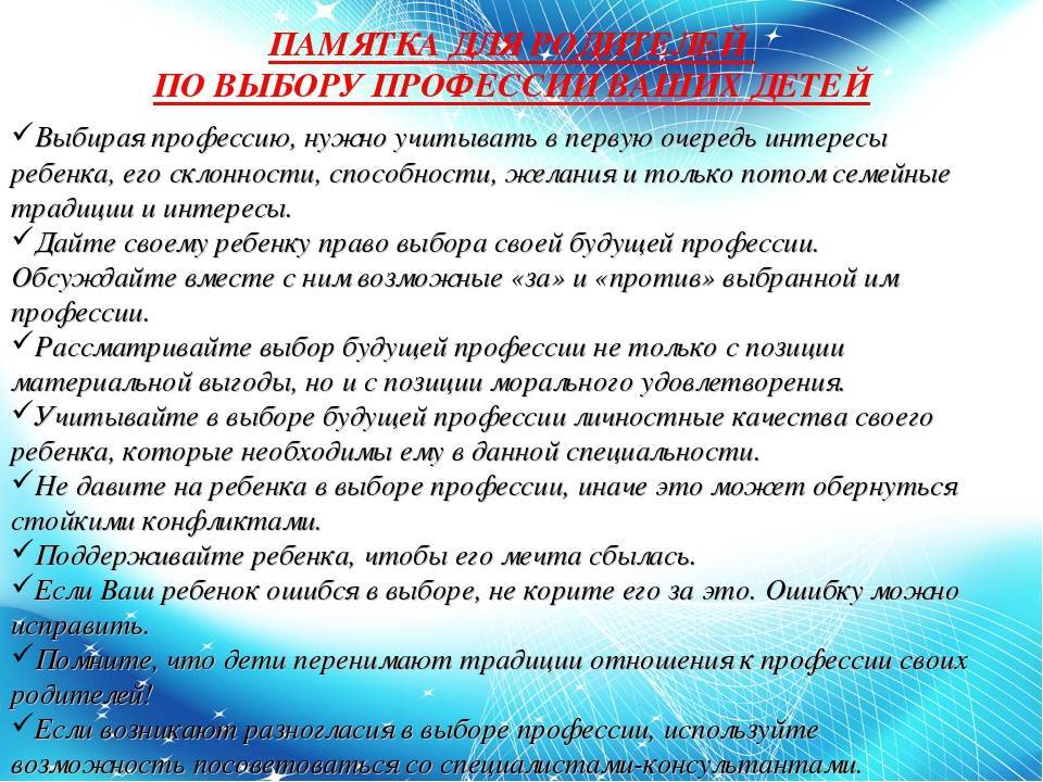 Каждый человек должен избрать профессию ту жизненную. Советы родителям по выбору профессии. Памятка для родителей по выбору профессии. Профориентация рекомендации для родителей. Профориентация советы психолога.
