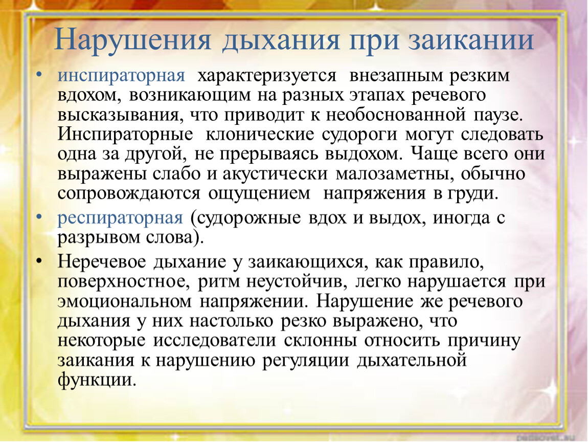 Преодоление заикания у детей. Этапы коррекции заикания у дошкольников. Причины нарушений заикания. Причины заикания у детей дошкольного возраста. Причины заикания в логопедии.