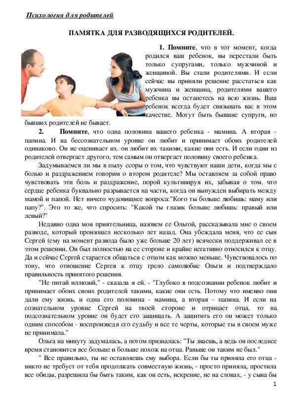Как сообщить детям о предстоящем разводе, чтобы избежать психологической травмы