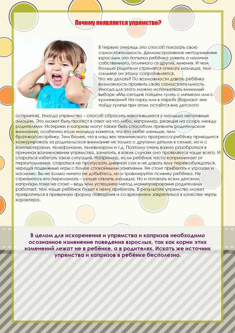 Что делать с капризным ребенком