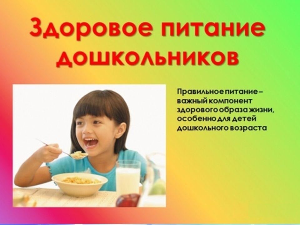 Организация питания детей дошкольного возраста