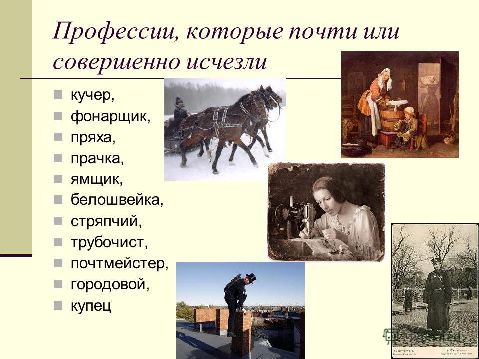 15 необычных профессий прошлого, которым нет места в современном мире
