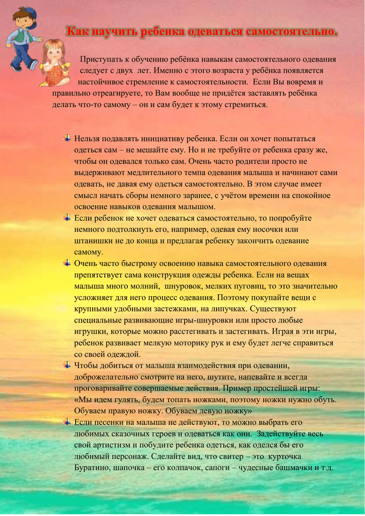 Учим ребенка 2-3 лет одеваться и раздеваться самостоятельно