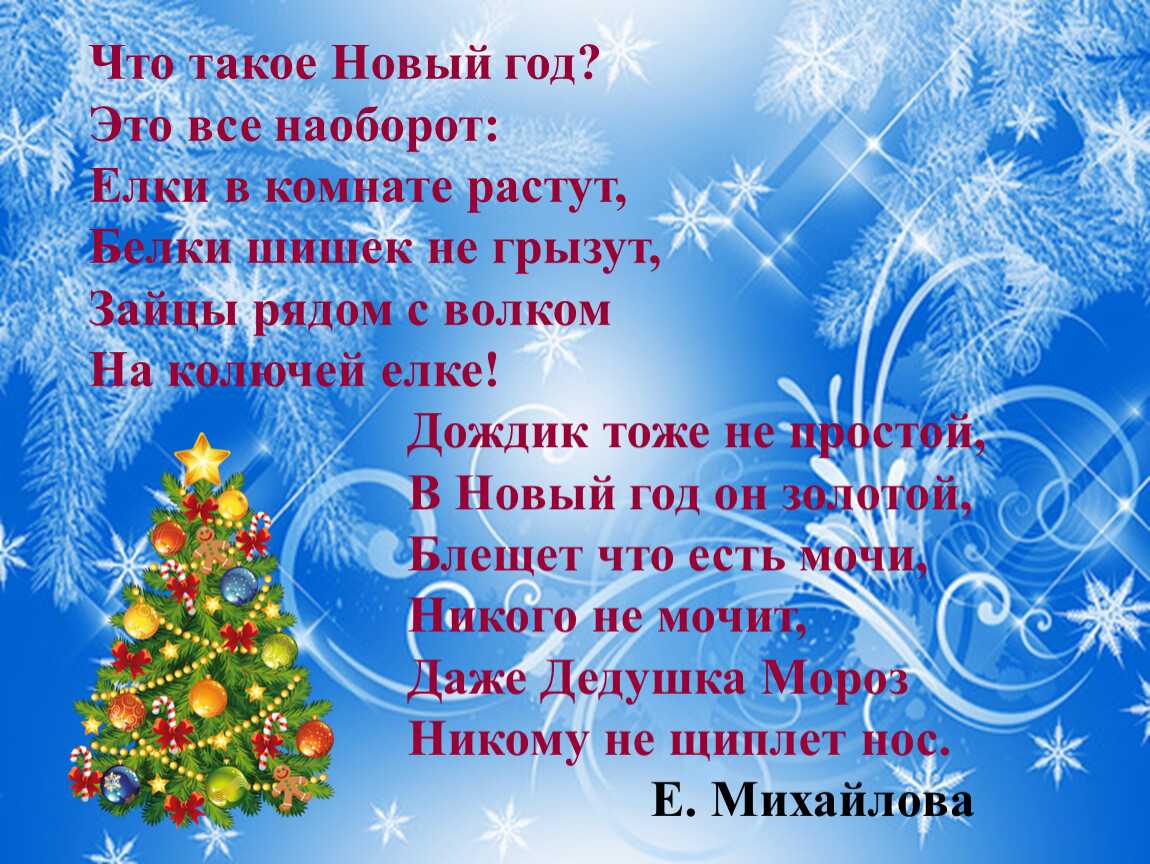 Новогодние стихи и песни для детей 5-6-7 лет