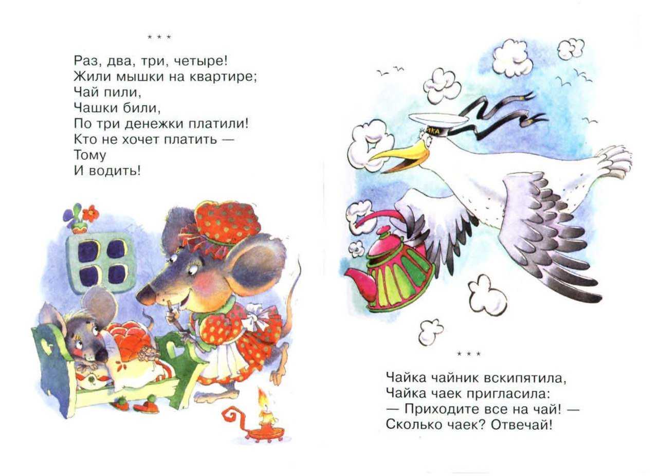 Детские считалочки для детей, 100 считалок: считалочки для детей в детском саду, считалки для дошкольников, для детских игр. детская считалка для детей: от 3 до 7 лет. в нашей статье вы найдете варианты считалочек для детей от 3 до 7 лет.