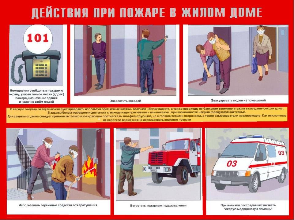 Памятка по правилам пожарной безопасности