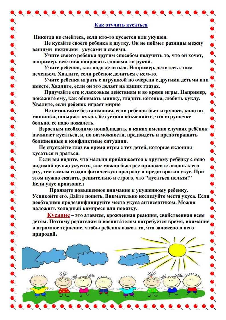 Ребёнок кусается в год, что делать
