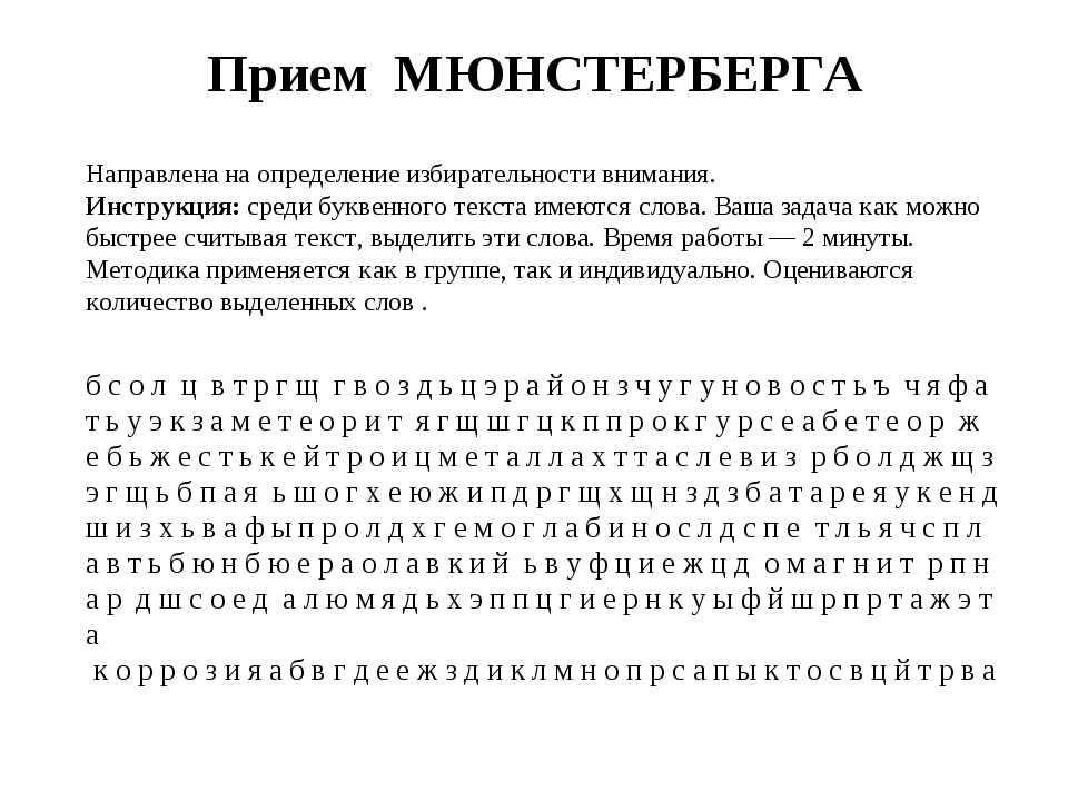 Психологические тесты на внимание и развитие внимания
