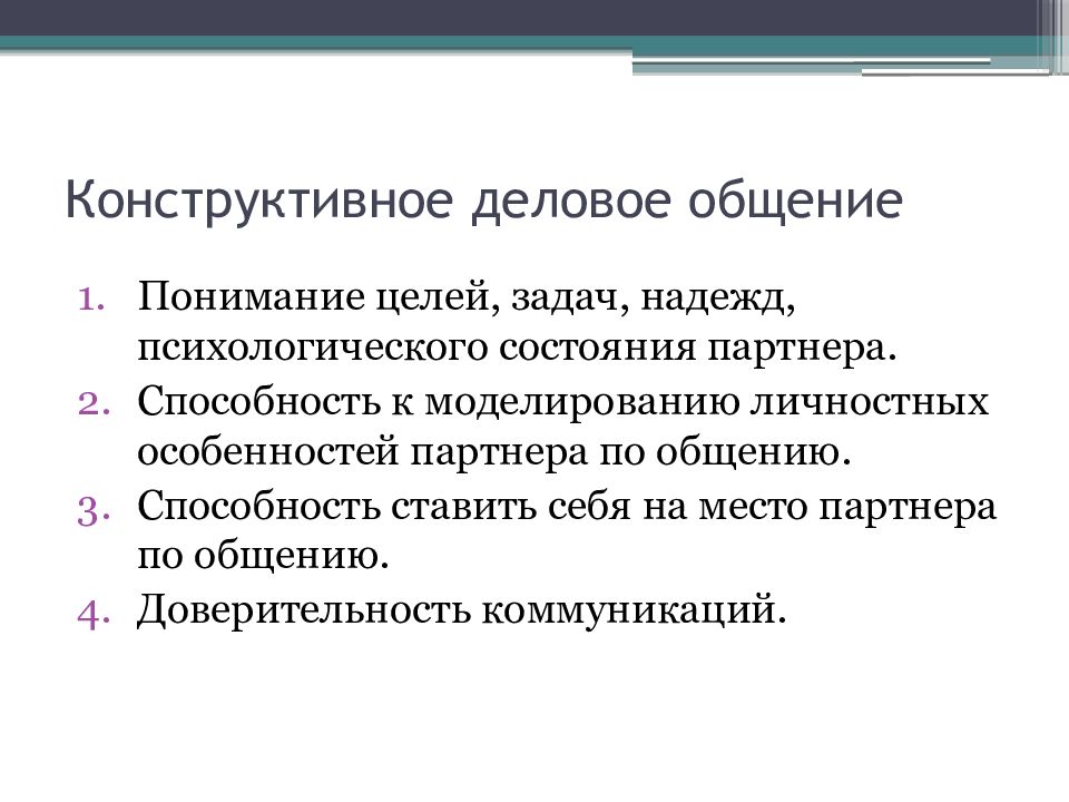 Формирование навыков конструктивного межличностного взаимодействия у детей и подростков | статья в журнале «молодой ученый»