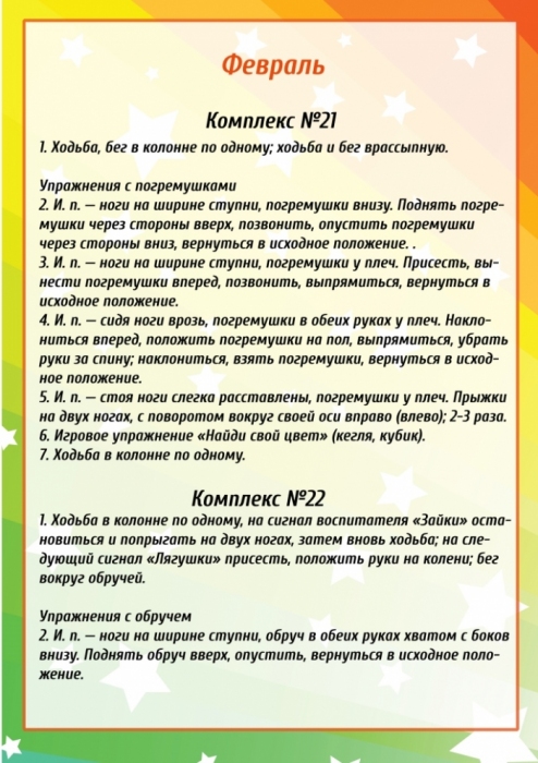 Утренняя гимнастика во второй младшей группе детского сада для детей 3-4 лет