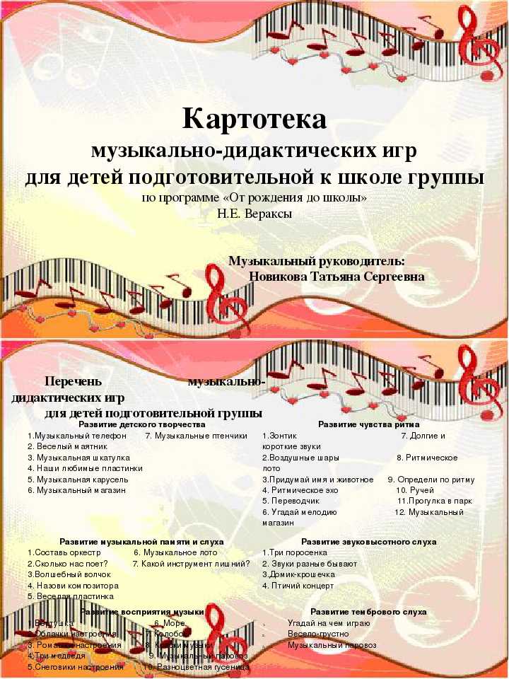 Музыкально-дидактические игры в детском саду для детей среднего и старшего дошкольного возраста – детский сад и ребенок