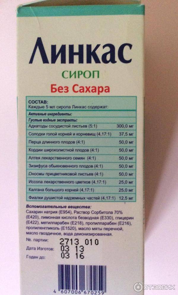 Линкас сироп для детей - инструкция по применению препарата от кашля