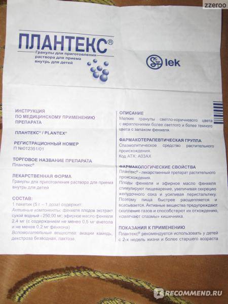 Плантекс для новорожденных: инструкция по применению, состав, как давать?
