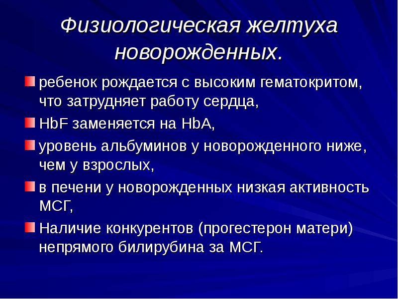 Желтуха у новорожденных – физиологическая и патологическая, симптомы и лечение — клиника isida киев, украина